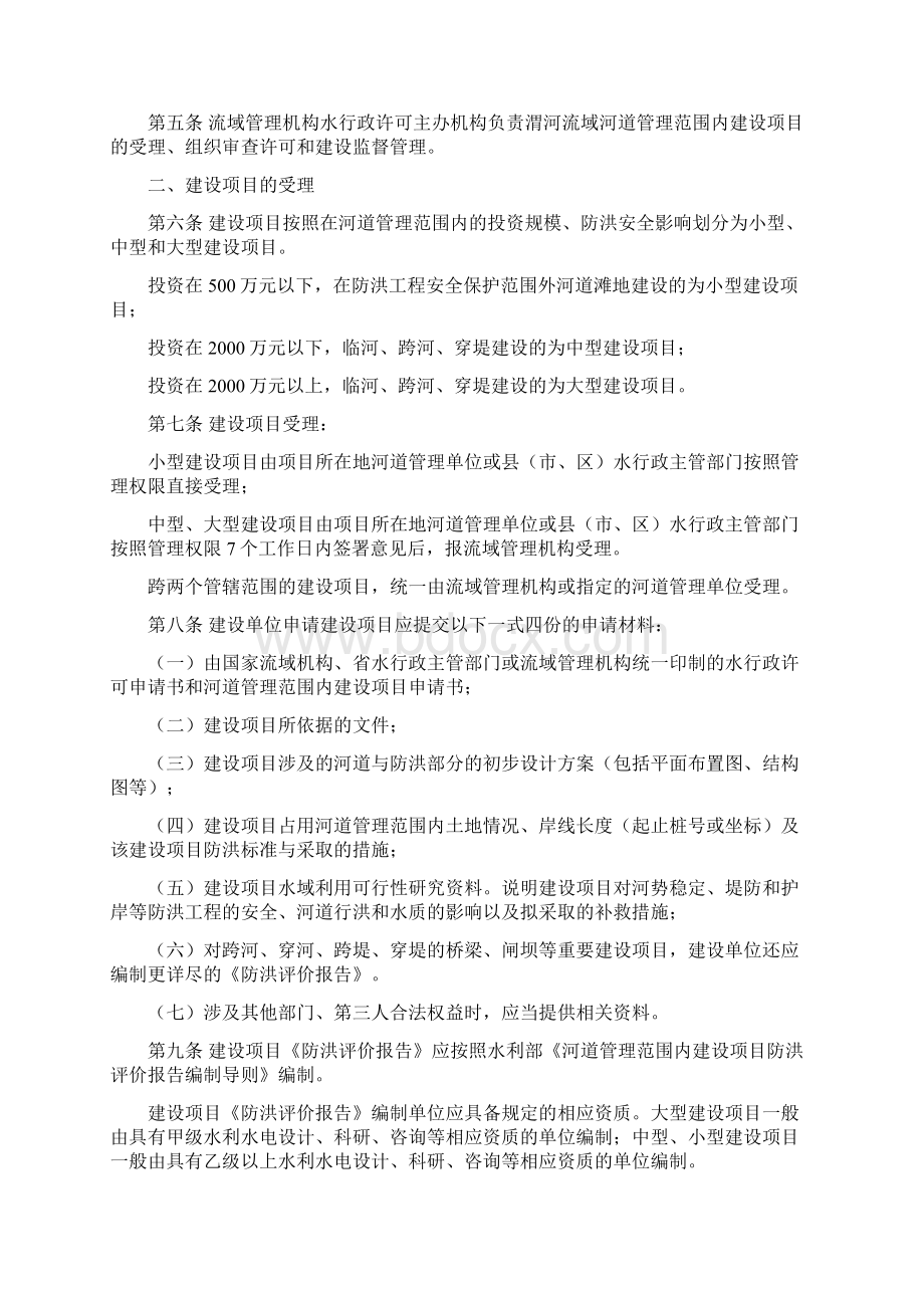 20陕西省河道管理范围内建设项目管理办法Word下载.docx_第2页