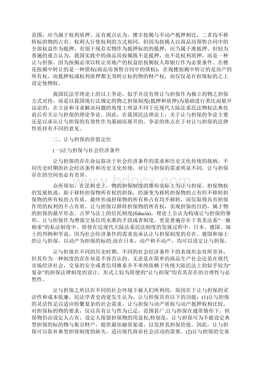 让与担保的价值定位与制度设计.docx_第3页