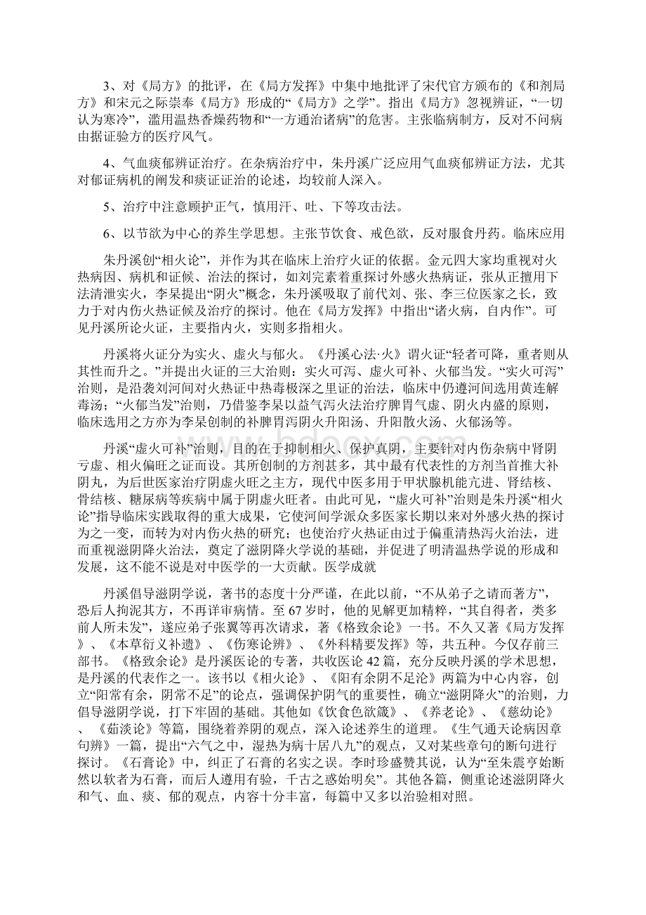 滋阴派朱丹溪.docx_第3页