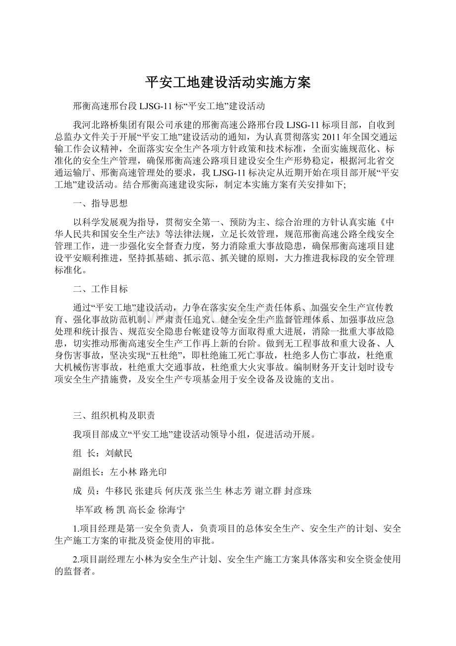 平安工地建设活动实施方案.docx