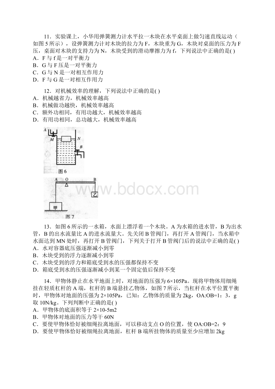 北京市海淀区学年八年级下学期期末物理试题WORD版Word下载.docx_第3页