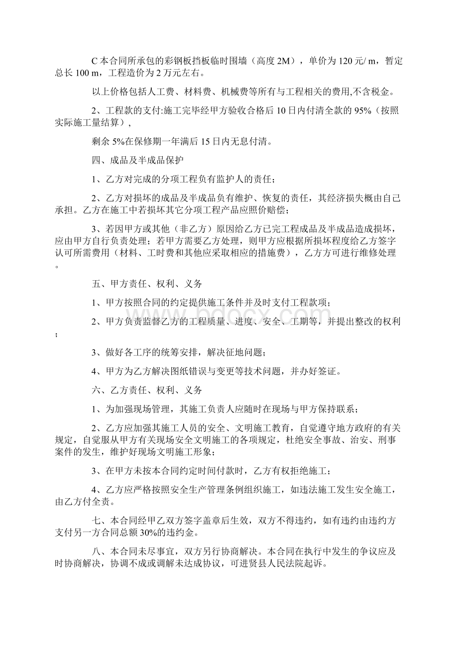 围墙施工合同协议书.docx_第2页