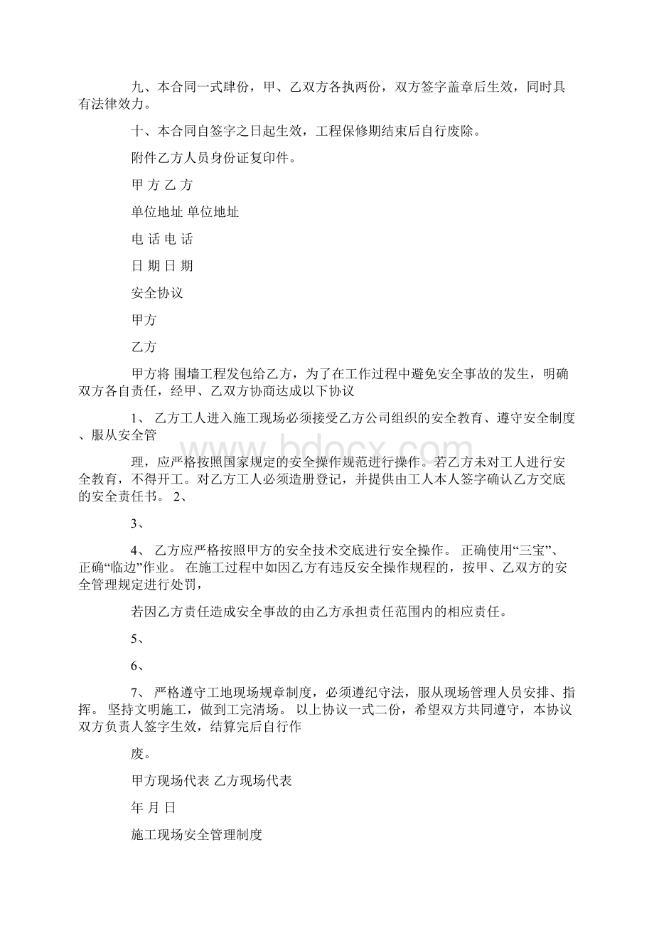 围墙施工合同协议书.docx_第3页