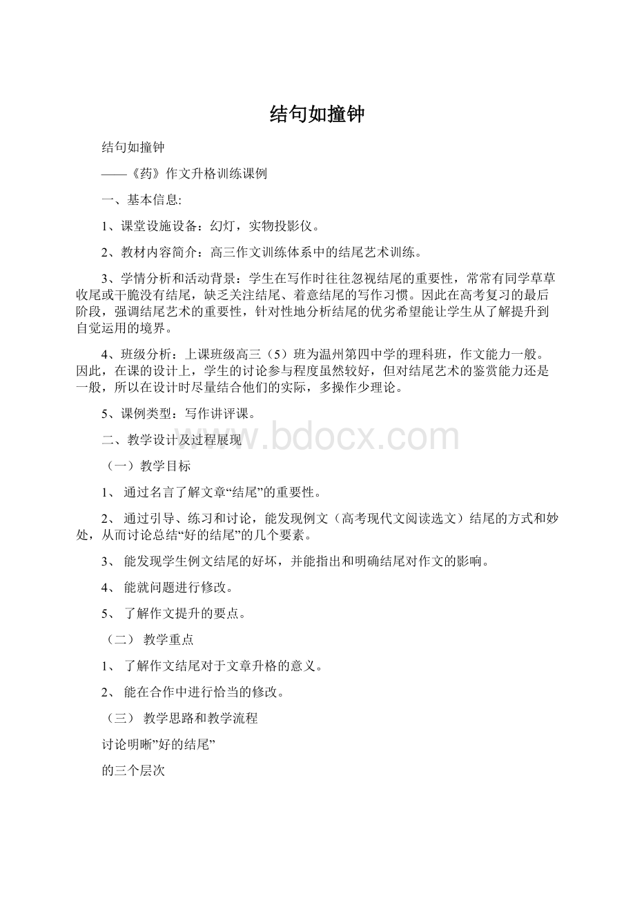 结句如撞钟Word文档格式.docx