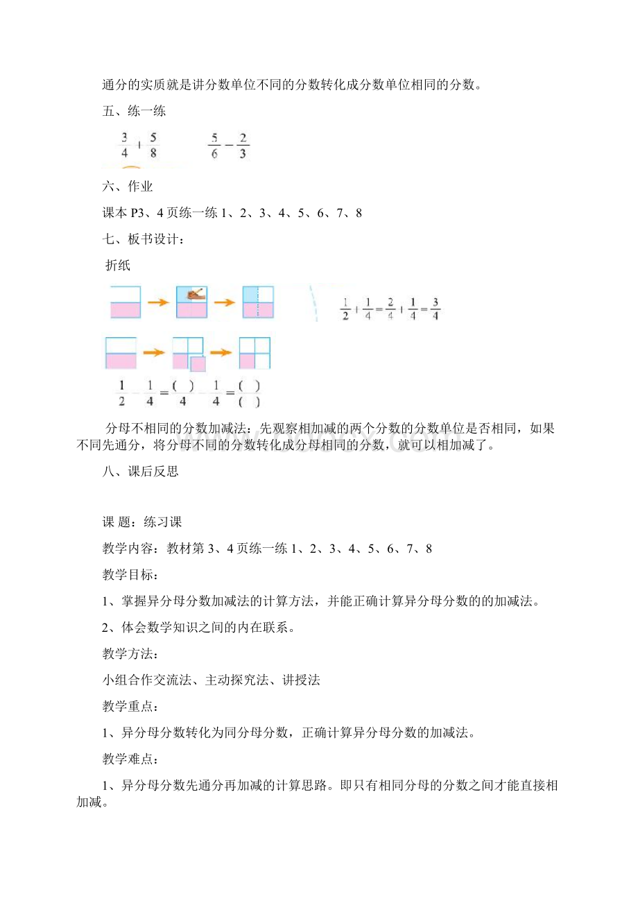 新北师大版五年级数学下册教案.docx_第3页