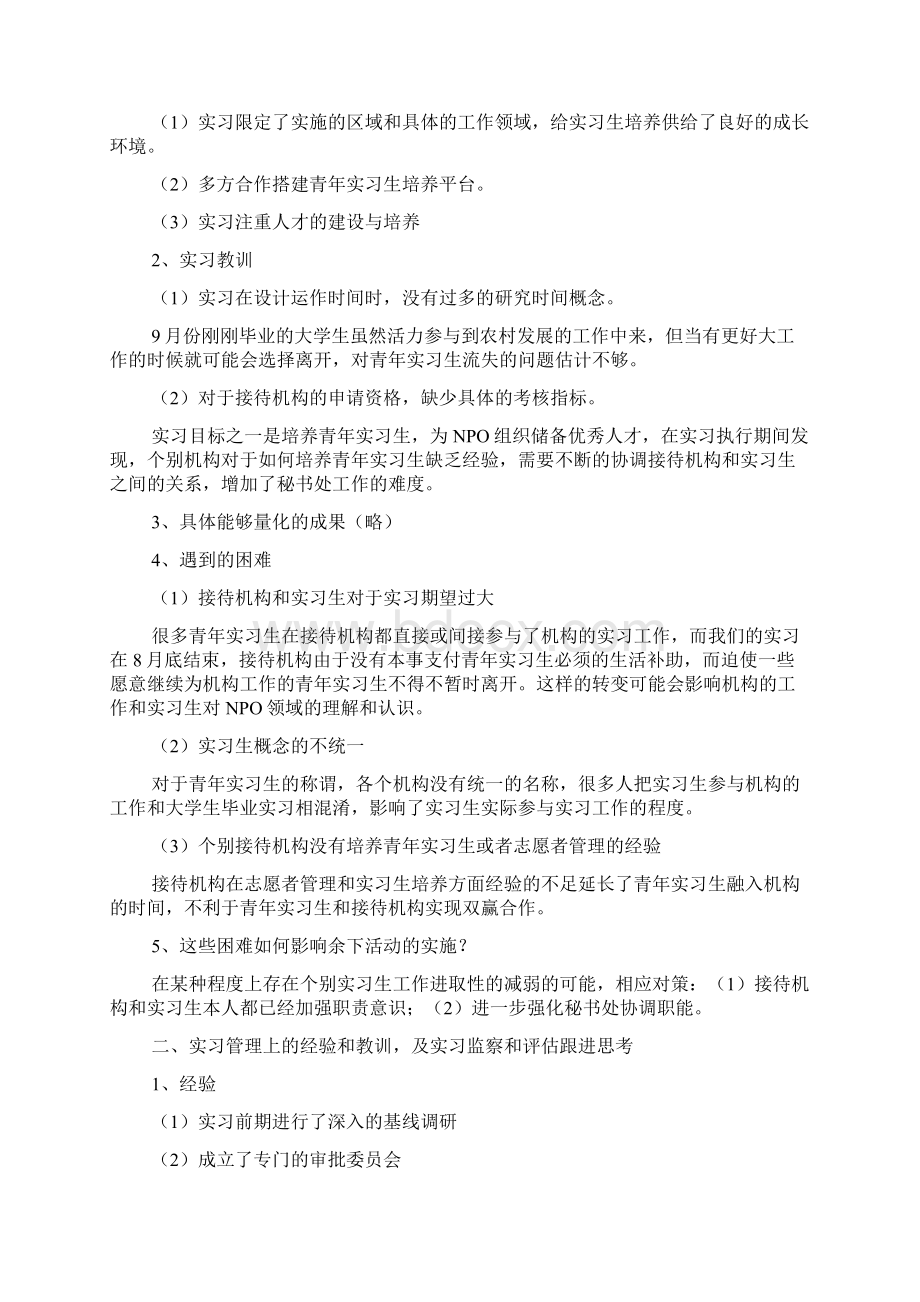 实习月报Word格式.docx_第2页