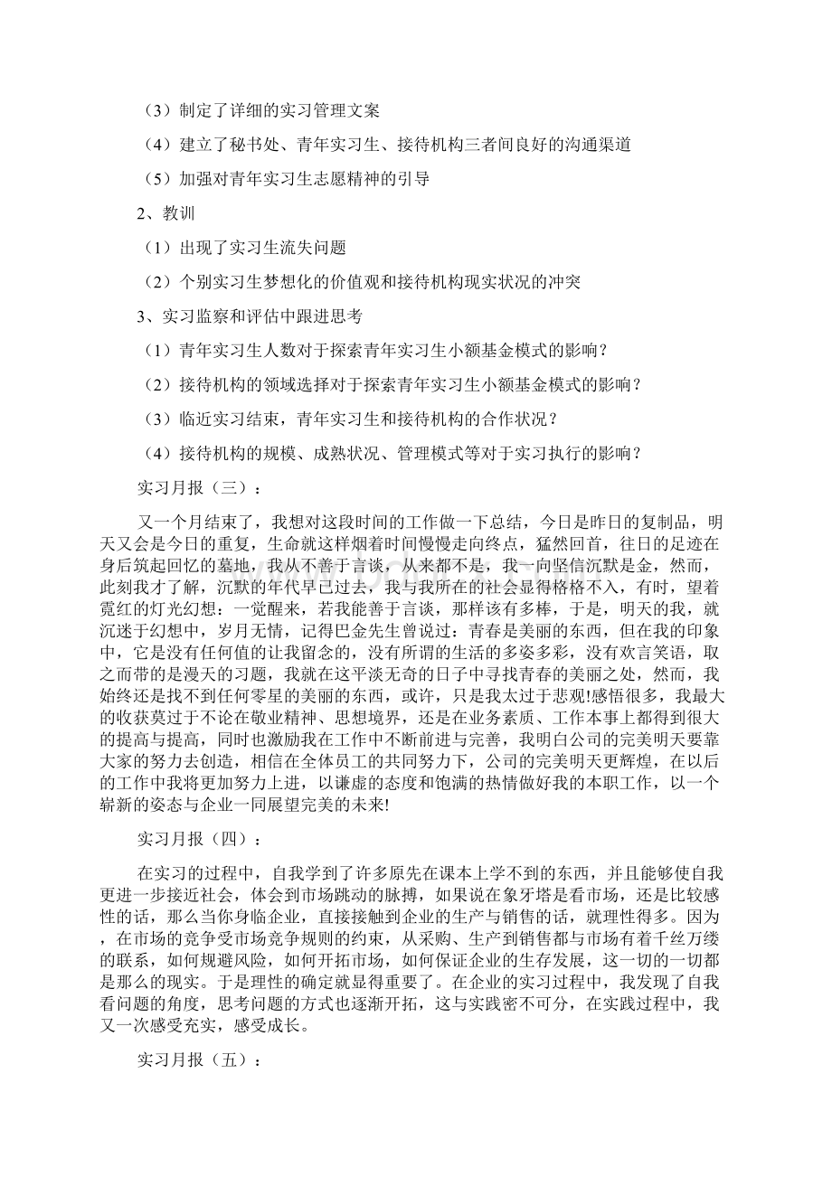 实习月报Word格式.docx_第3页