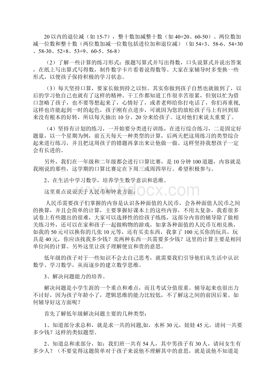 一年级下学期数学老师家长会发言稿 转载 共7页.docx_第2页