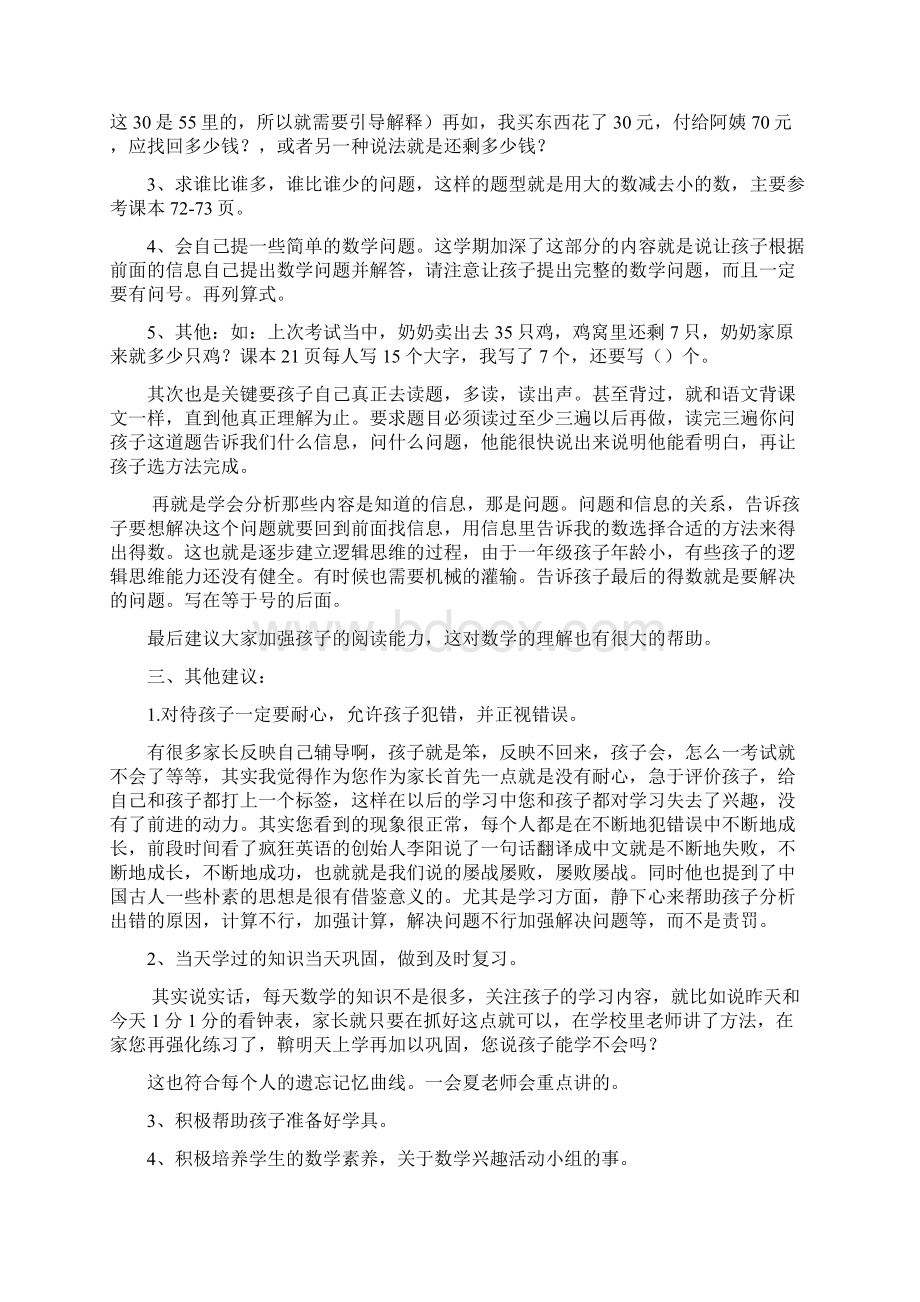 一年级下学期数学老师家长会发言稿 转载 共7页.docx_第3页