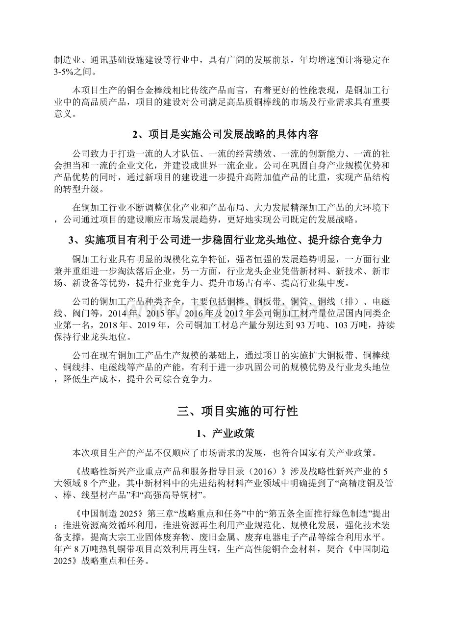 产5万吨高强高导铜合金棒线项目可行性研究报告.docx_第2页