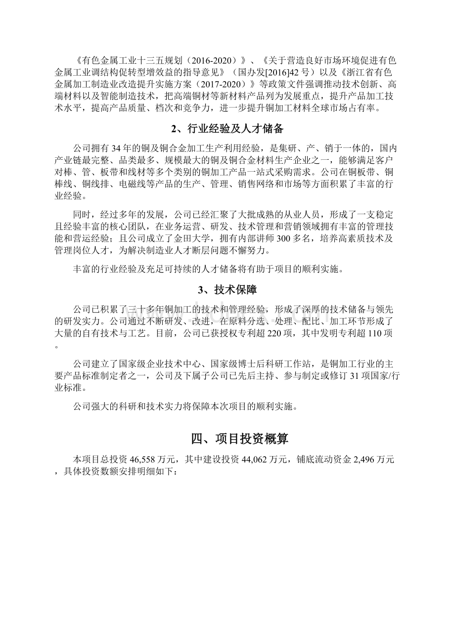 产5万吨高强高导铜合金棒线项目可行性研究报告.docx_第3页