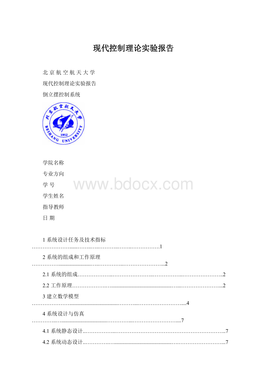 现代控制理论实验报告Word格式.docx