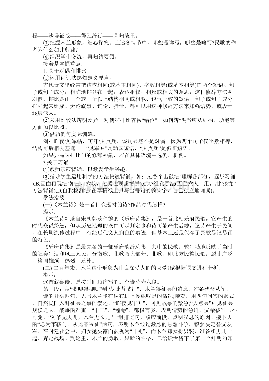 K12学习《木兰诗》的教案设计.docx_第2页