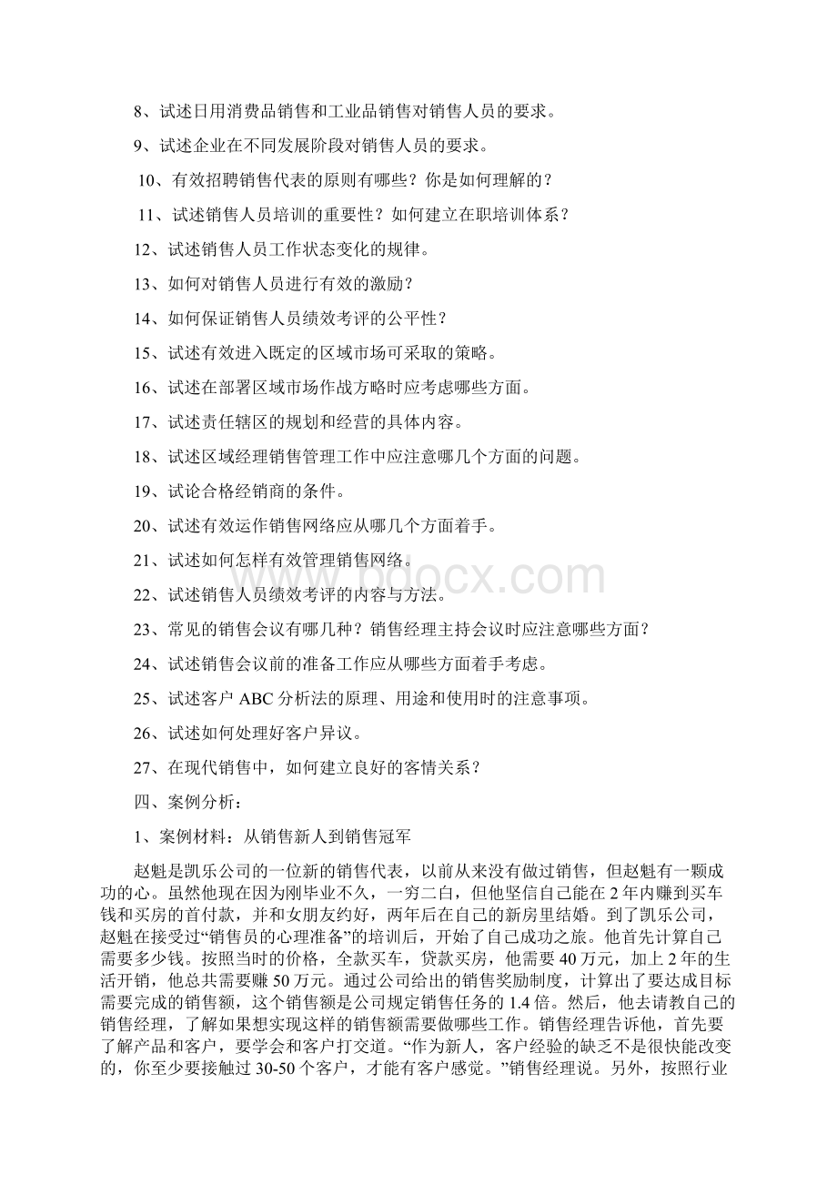 级销售管理复习题.docx_第3页