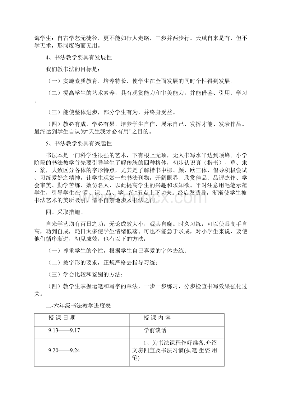 实验小学第二学期书法教学计划及教案.docx_第2页