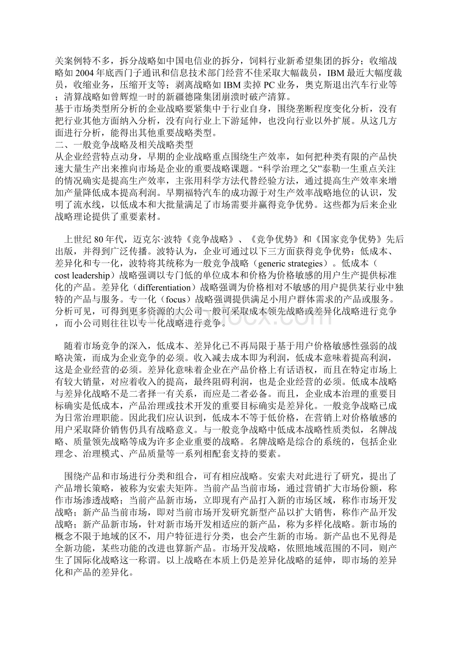 企业战略的主要类型及其应用Word下载.docx_第2页