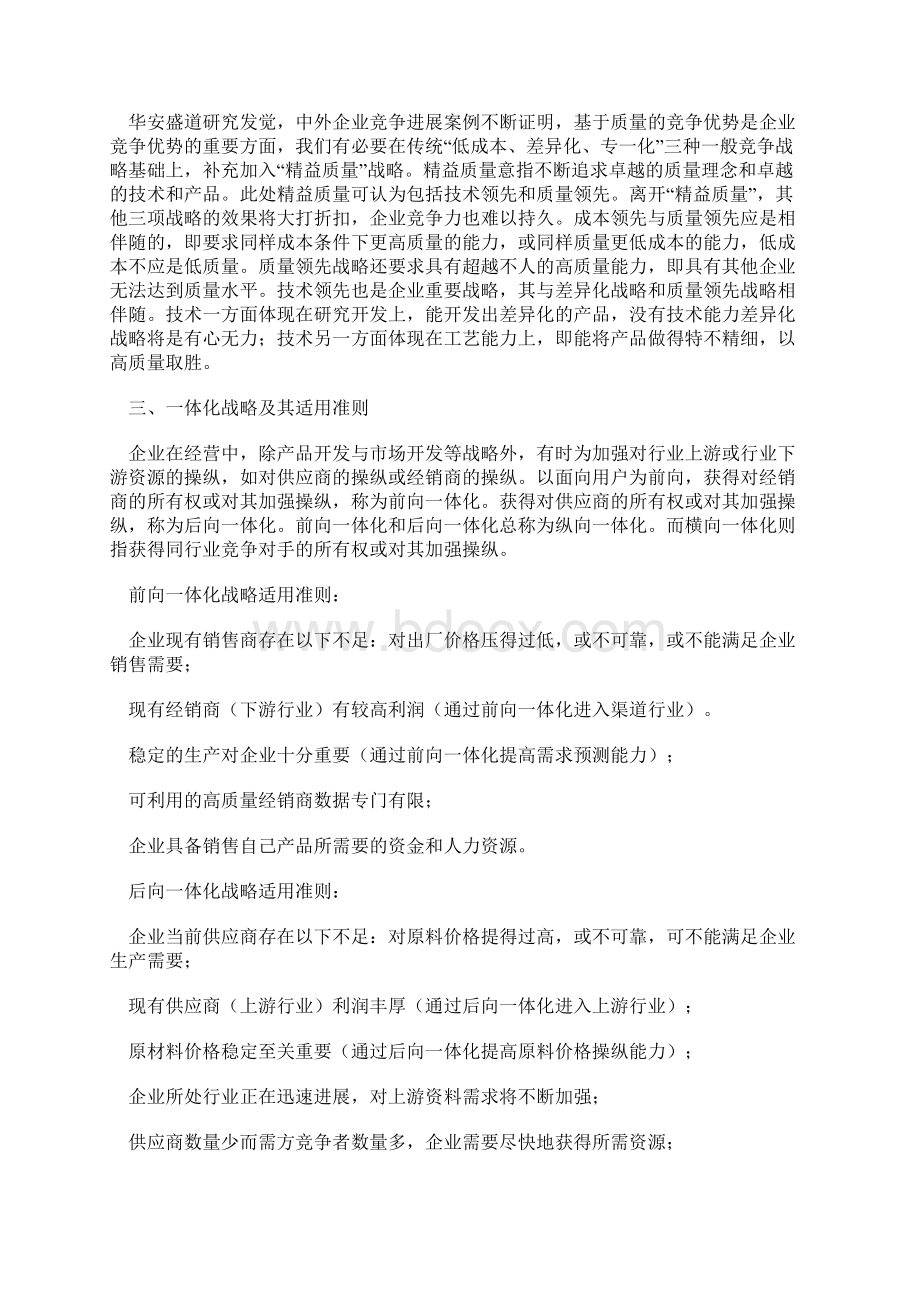 企业战略的主要类型及其应用Word下载.docx_第3页