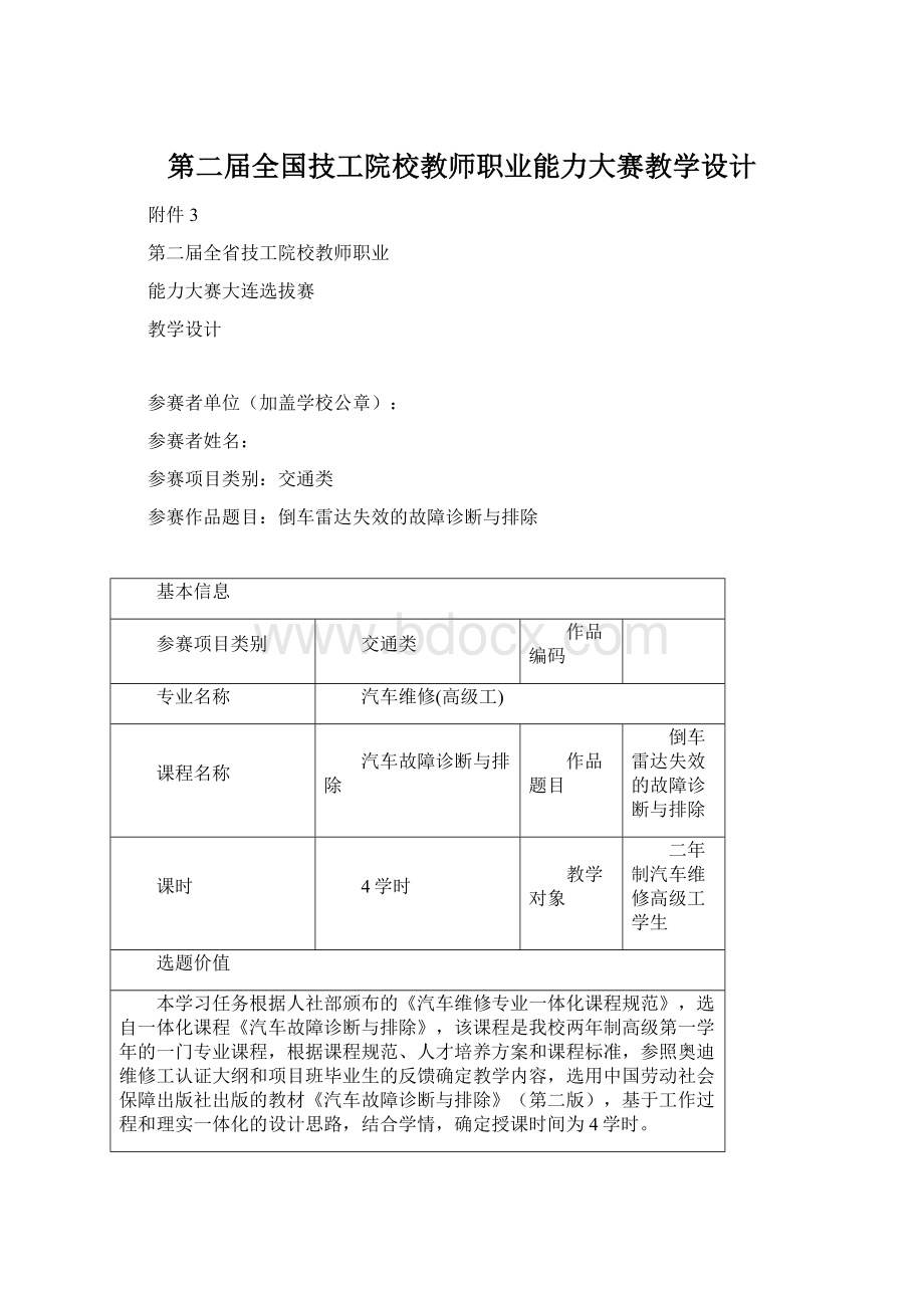 第二届全国技工院校教师职业能力大赛教学设计.docx_第1页