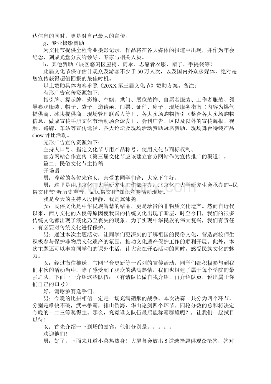 企业赞助风俗文化节口号.docx_第2页