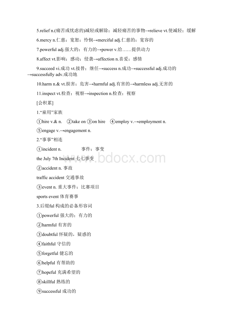 版英语高考创新大一轮复习备考人教全国通用版讲义Word格式.docx_第3页