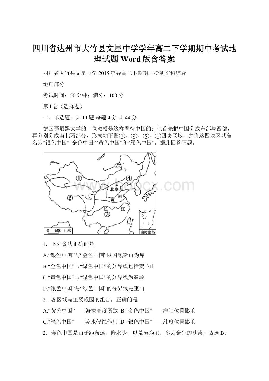 四川省达州市大竹县文星中学学年高二下学期期中考试地理试题 Word版含答案.docx_第1页