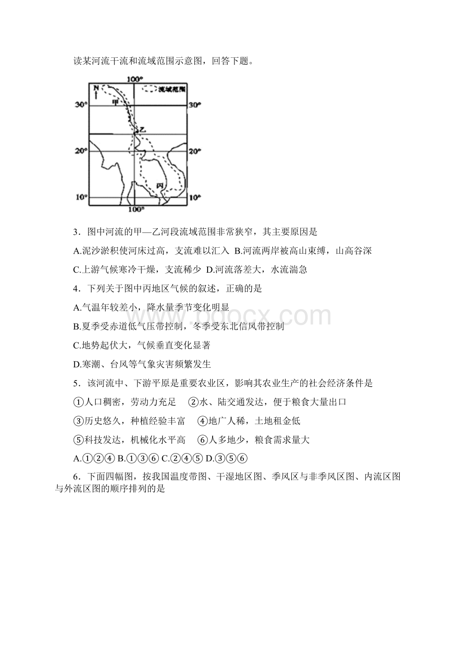 四川省达州市大竹县文星中学学年高二下学期期中考试地理试题 Word版含答案.docx_第2页