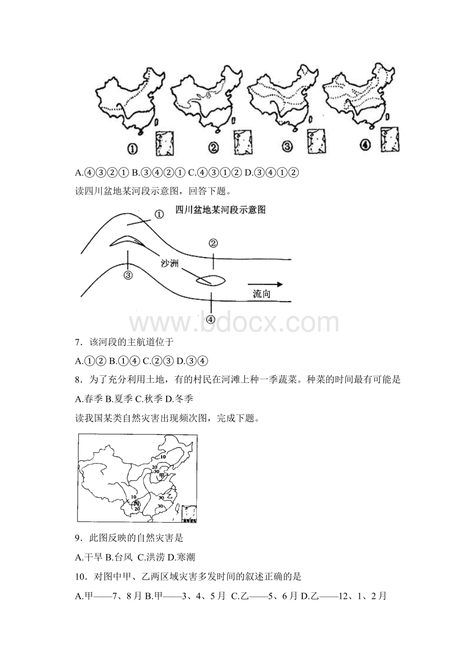 四川省达州市大竹县文星中学学年高二下学期期中考试地理试题 Word版含答案.docx_第3页