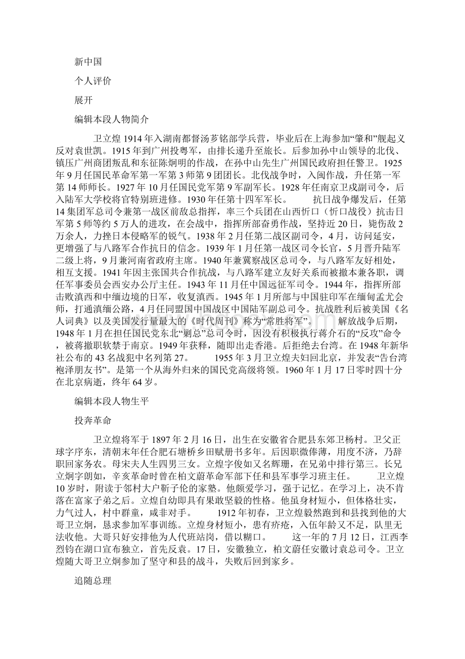 抗日十大名将卫立煌Word格式文档下载.docx_第3页