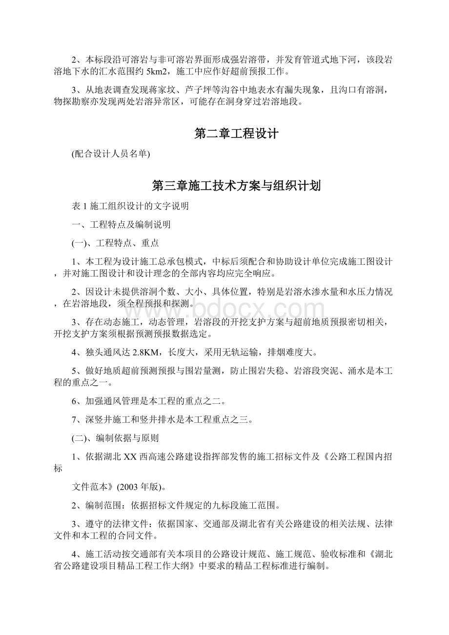 某高速公路土建工程设计施工总承包施工组织设计方案.docx_第3页