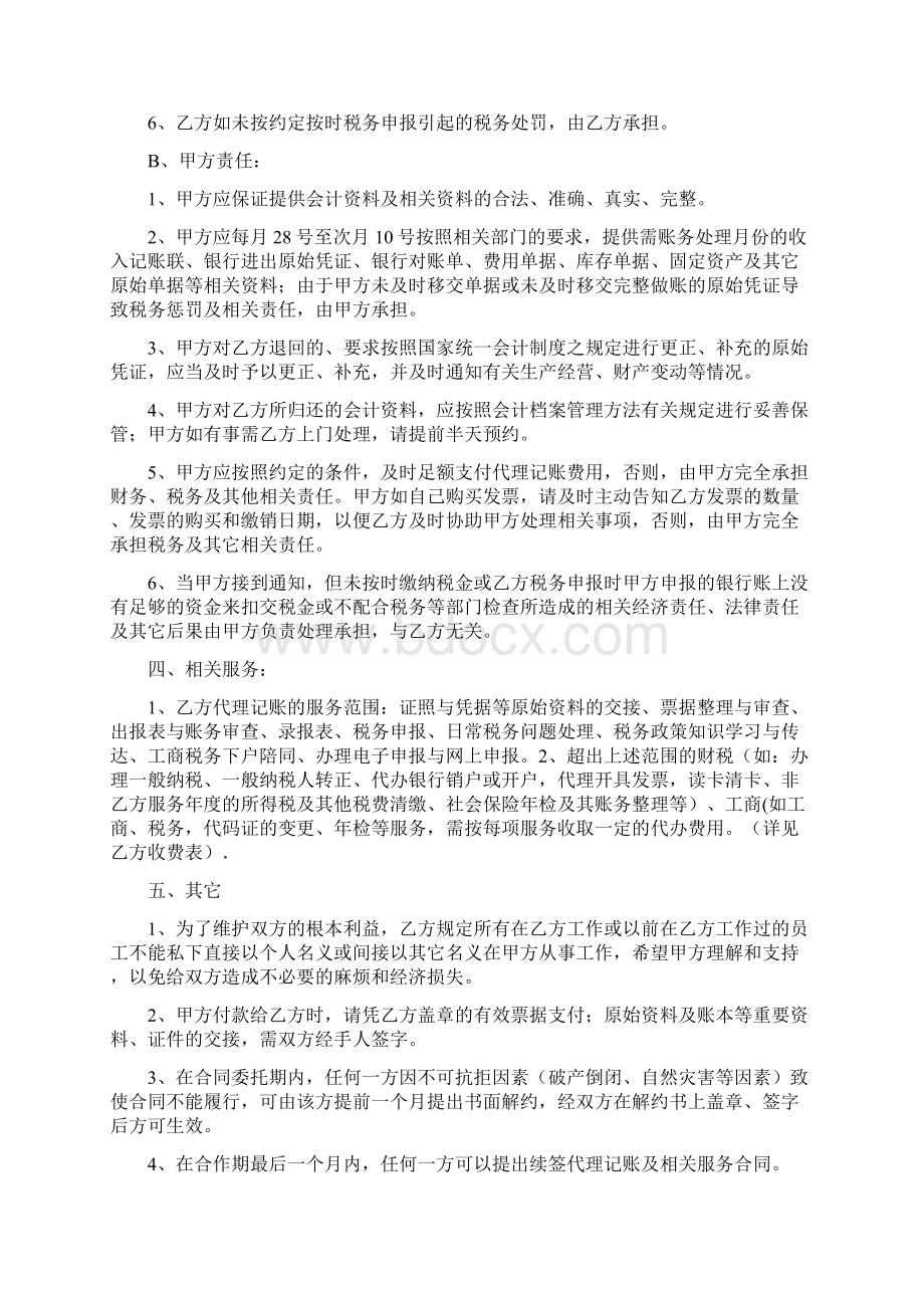 最新推荐代理记账合同word范文 10页.docx_第2页