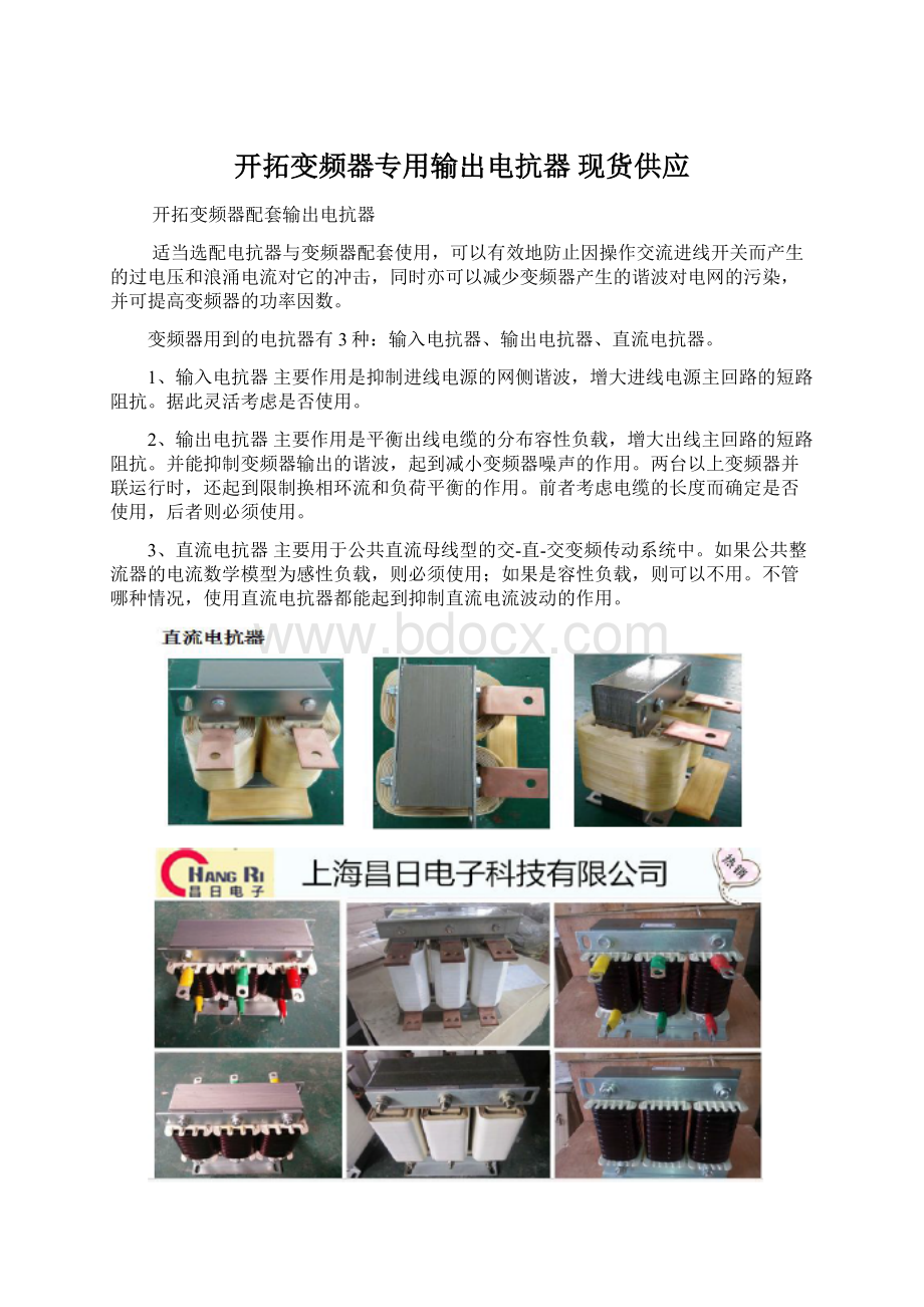 开拓变频器专用输出电抗器 现货供应.docx_第1页