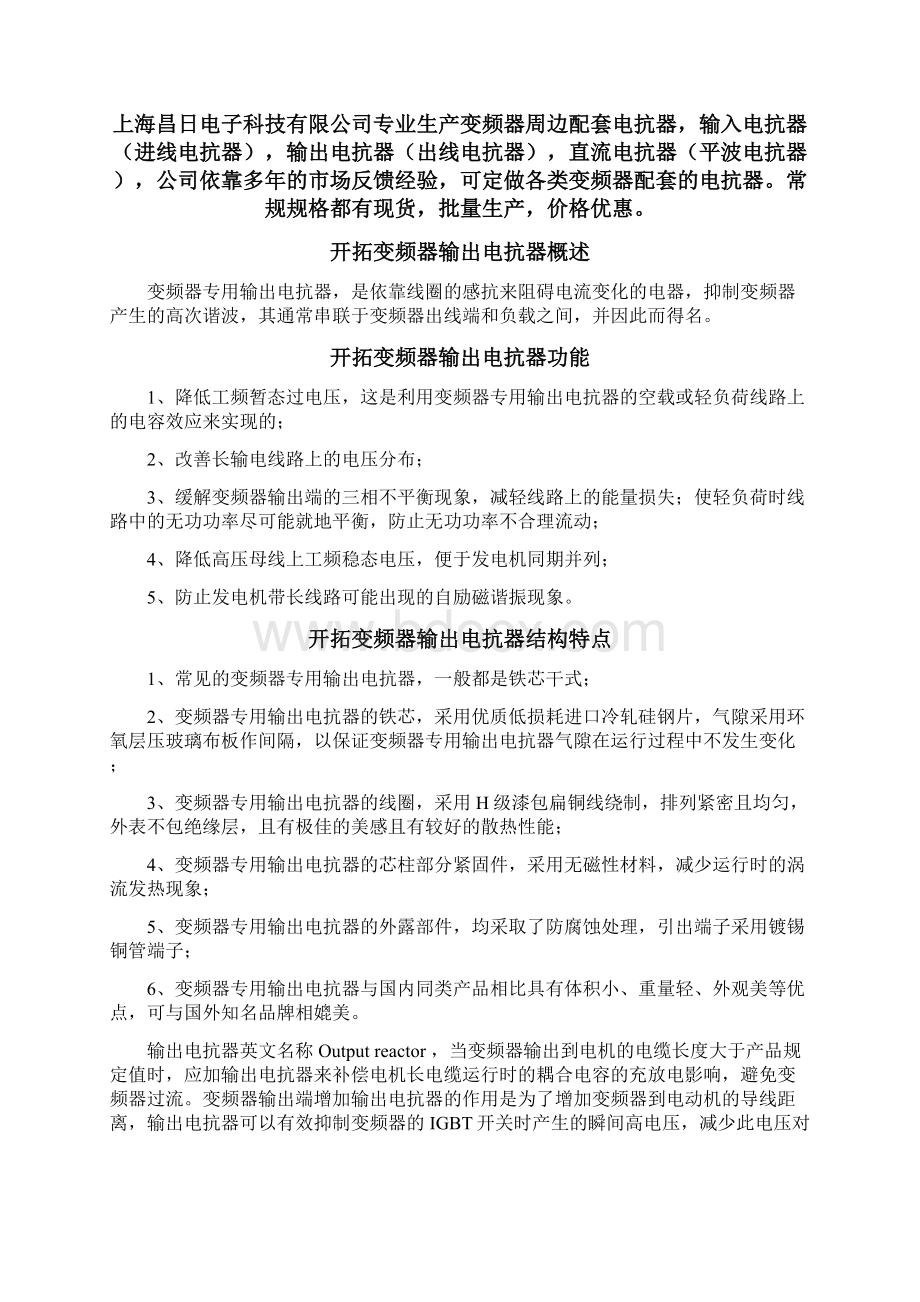 开拓变频器专用输出电抗器 现货供应.docx_第2页