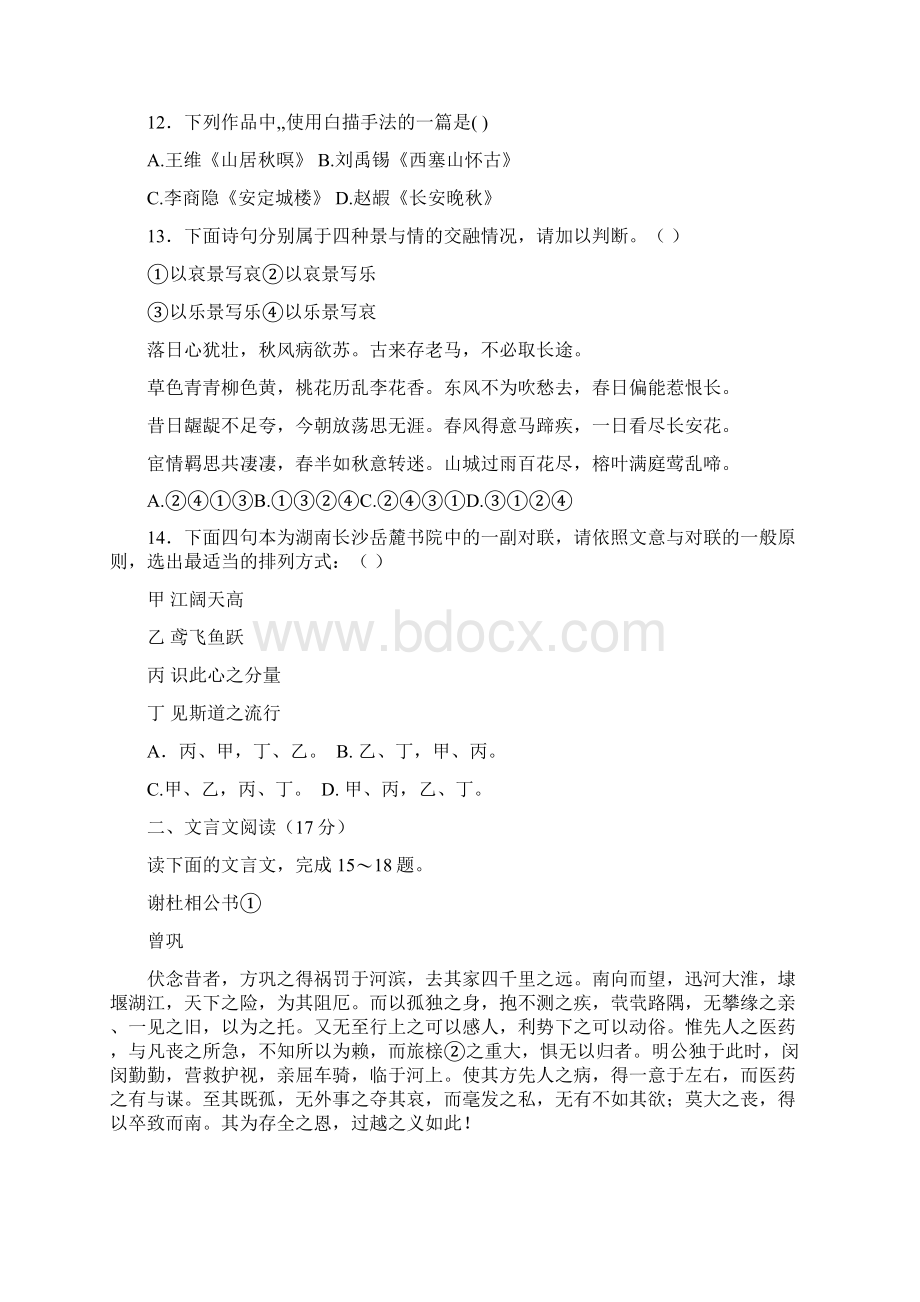 苏州市吴中区东山中学学年高二下学期期中语文试题及答案Word文件下载.docx_第3页