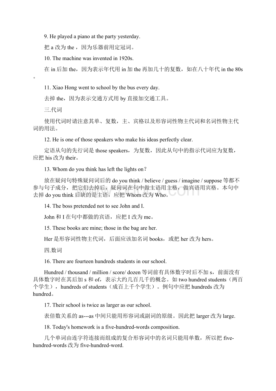 高考英语易错知识点总结.docx_第2页