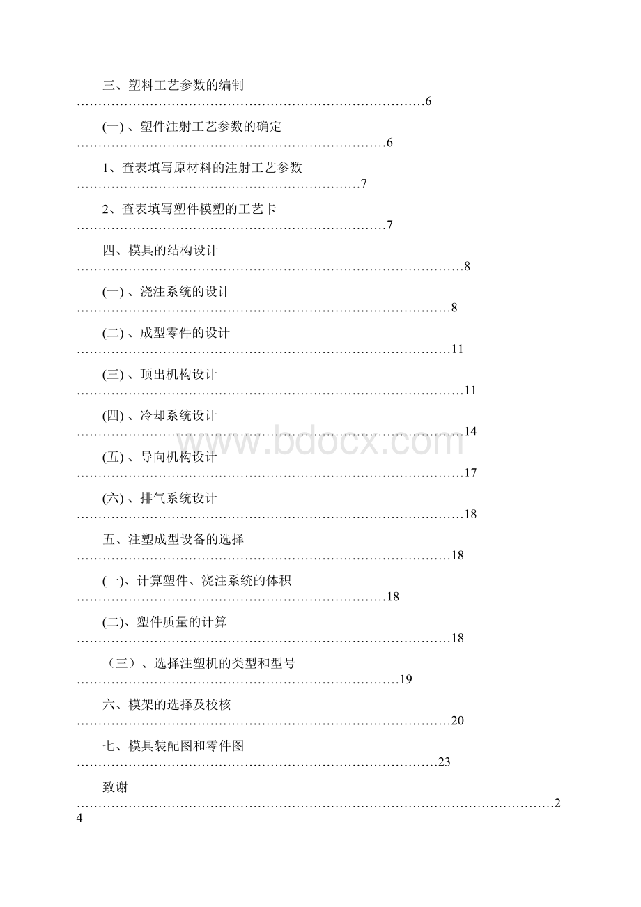 模具毕业设计71糖果盒盖模具设计.docx_第2页