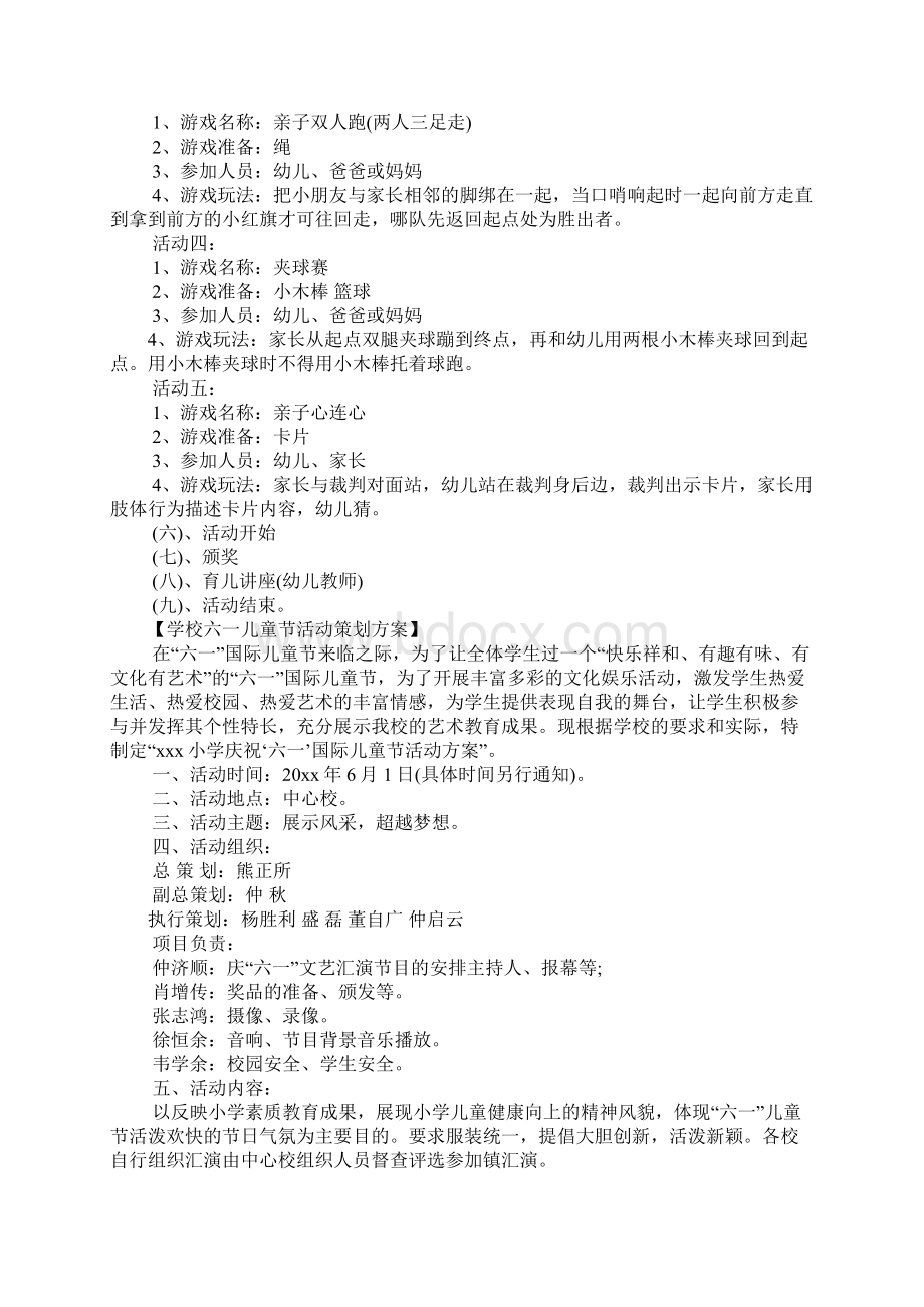 六一儿童节活动策划方案.docx_第2页