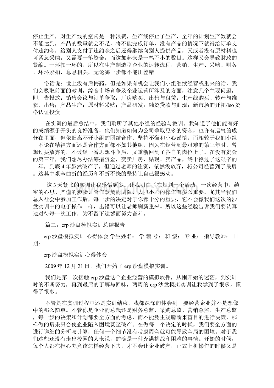 ERP沙盘实训报告总结要点.docx_第2页