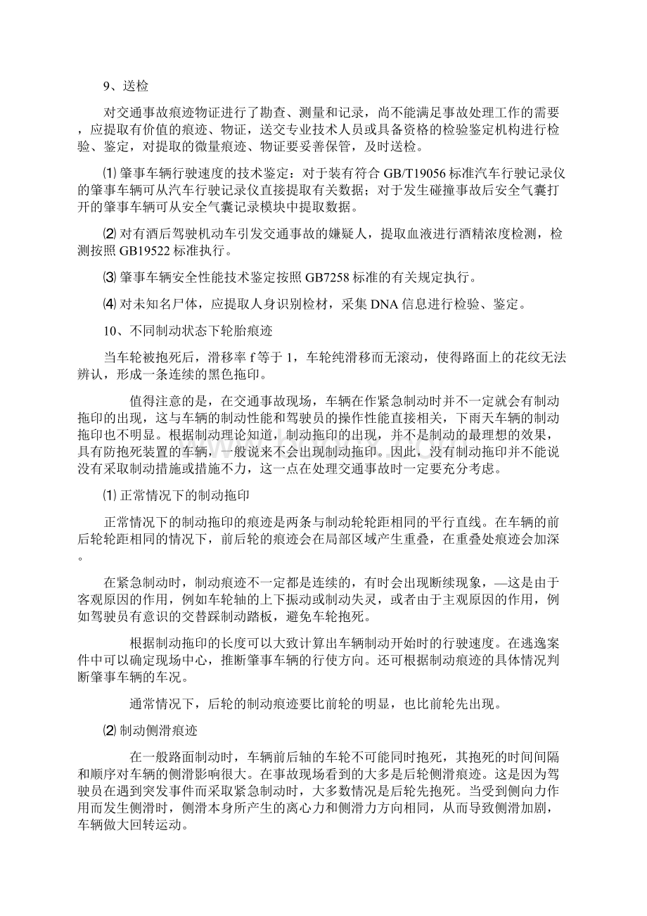 碰撞痕迹的鉴定与利用.docx_第3页