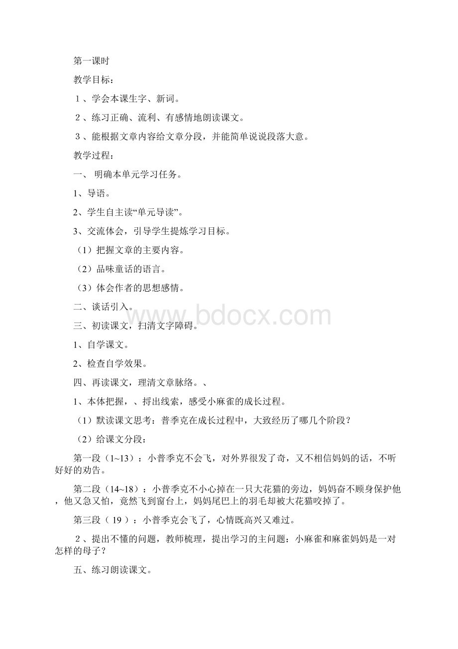 s版小学五年级语文上册教案Word文件下载.docx_第2页