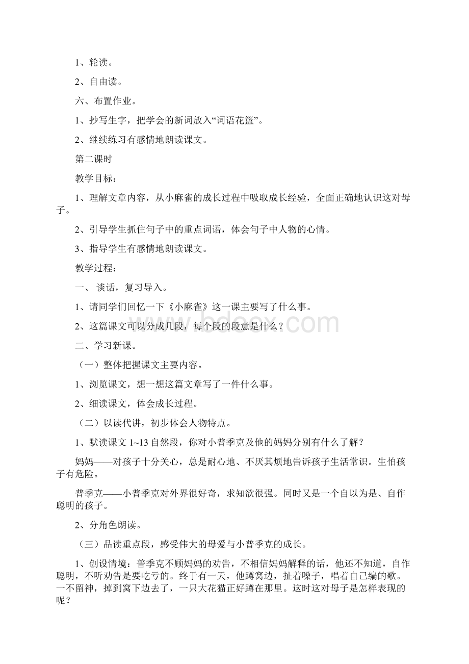 s版小学五年级语文上册教案Word文件下载.docx_第3页