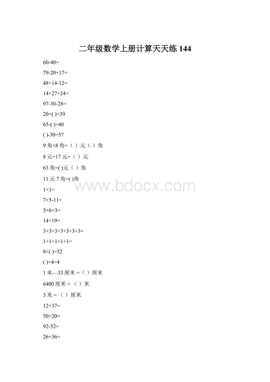 二年级数学上册计算天天练144Word文档下载推荐.docx