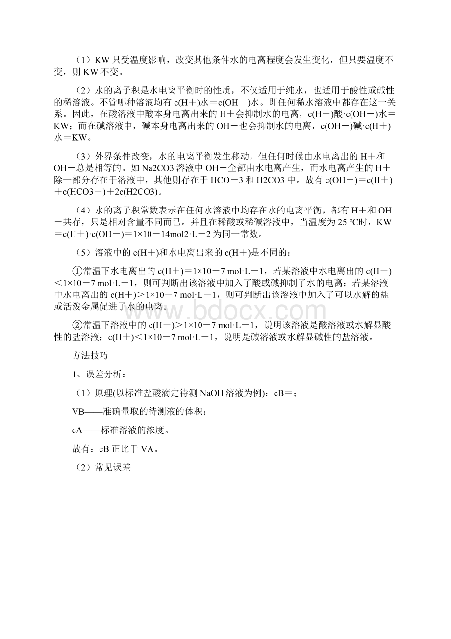 高中化学电解质溶液方面试题的解题方法与技巧Word文档格式.docx_第3页