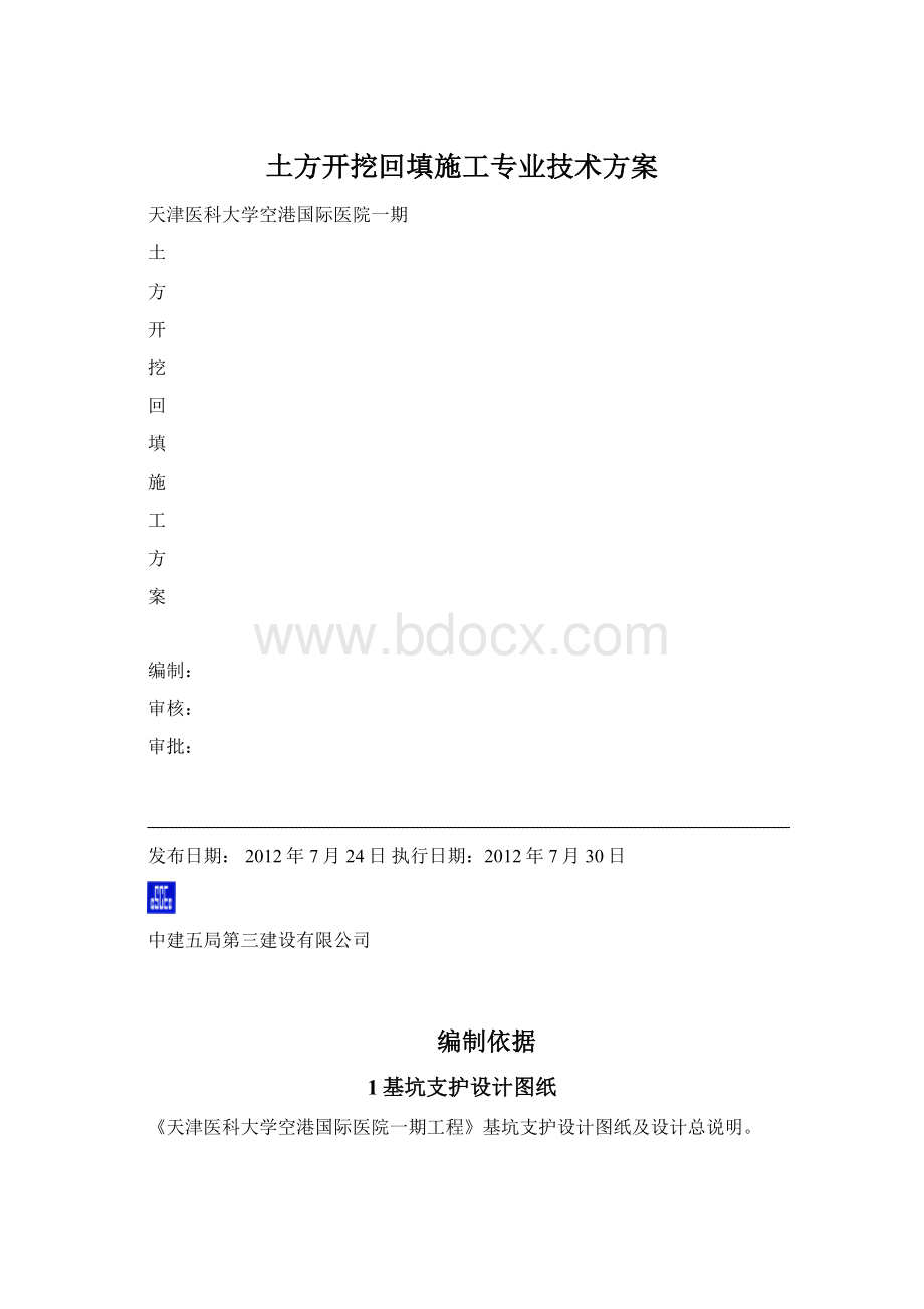 土方开挖回填施工专业技术方案.docx