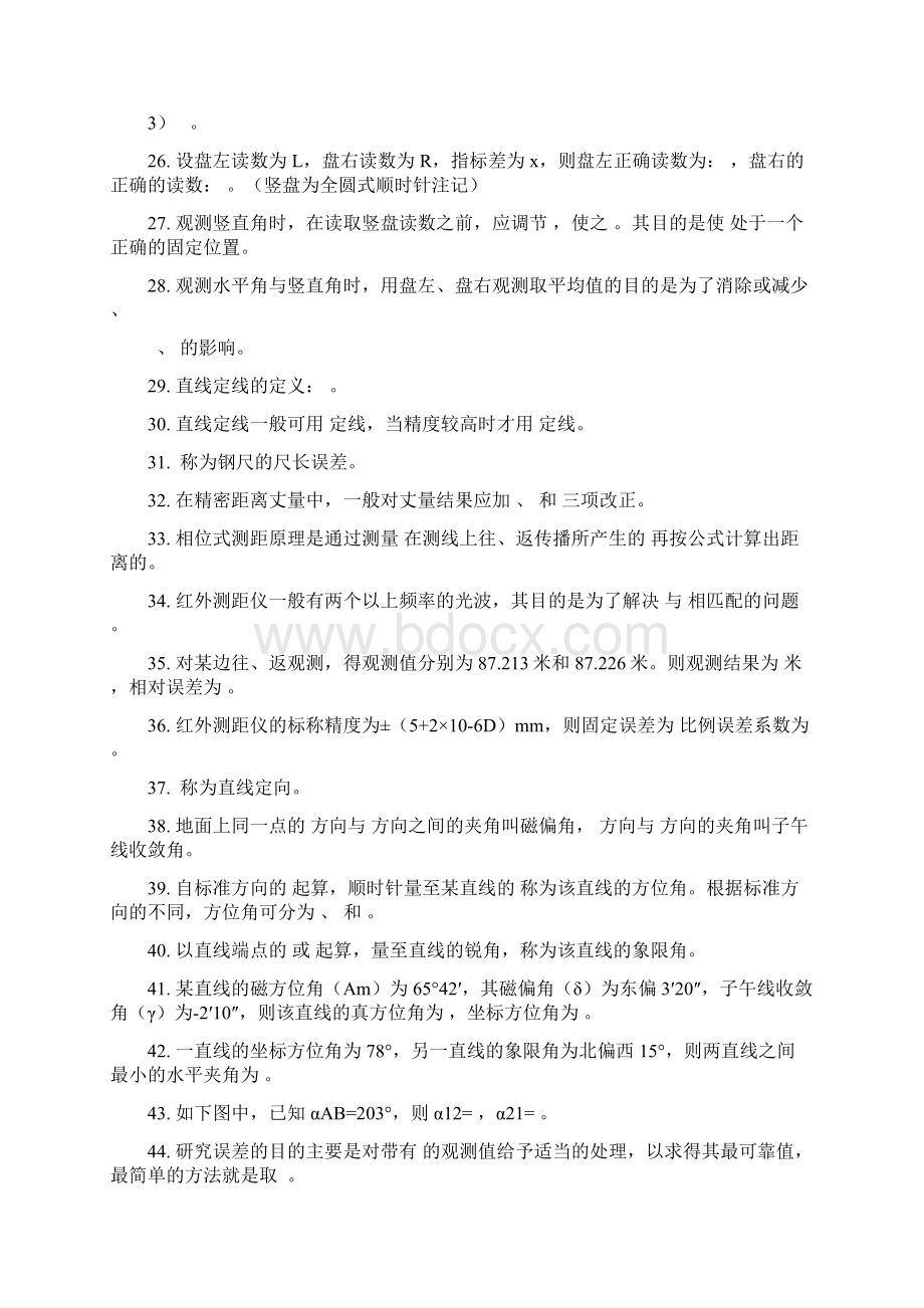 测量学复习题Word文档格式.docx_第3页