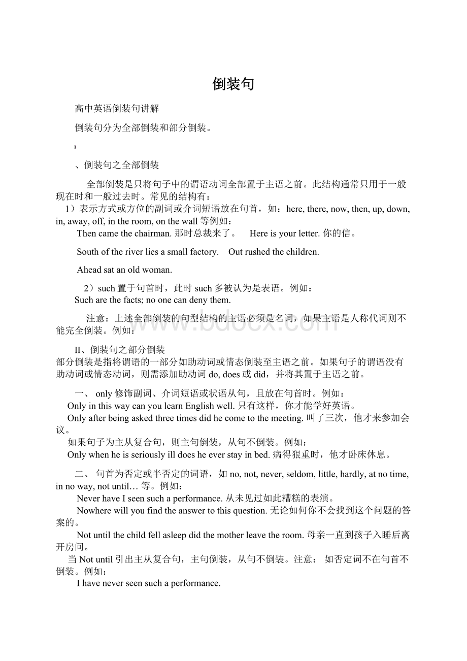 倒装句Word下载.docx_第1页