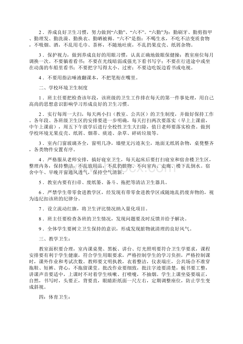 学校环境卫生类定稿Word文档下载推荐.docx_第2页