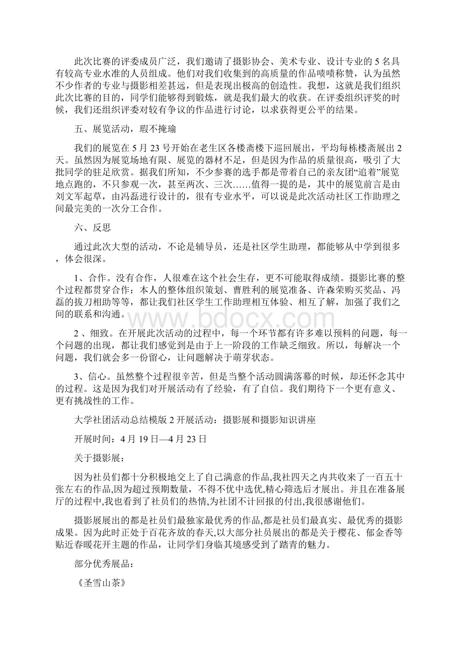 大学社团活动总结模版.docx_第2页