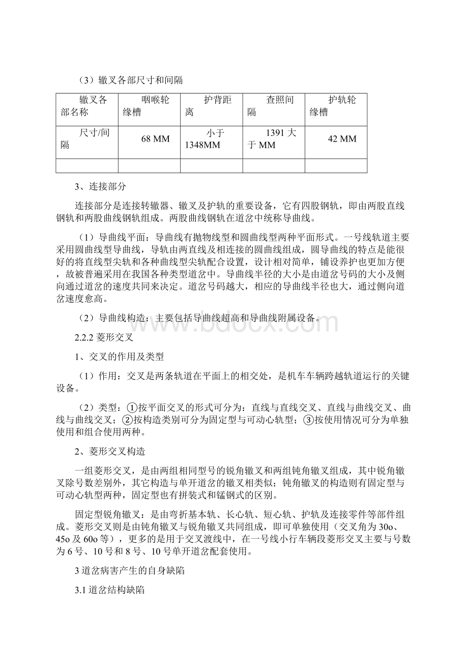 毕业论文道岔整治与预防措施剖析.docx_第2页