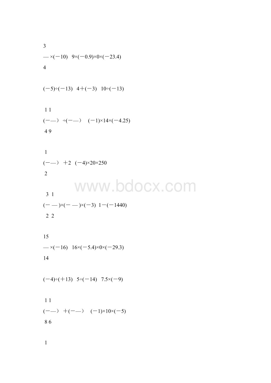 有理数计算题专项练习 122Word文档格式.docx_第3页