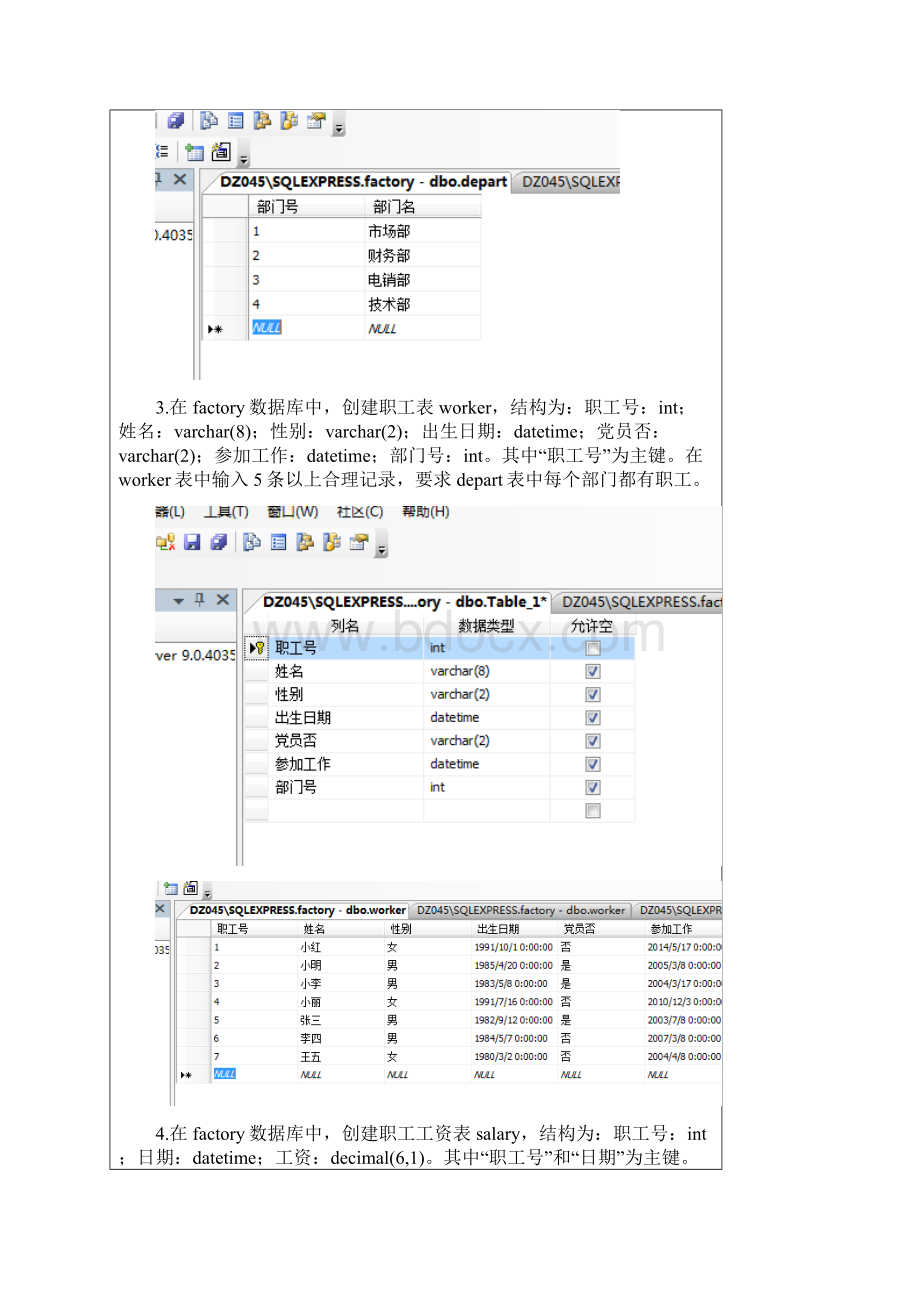 数据库实验一.docx_第3页